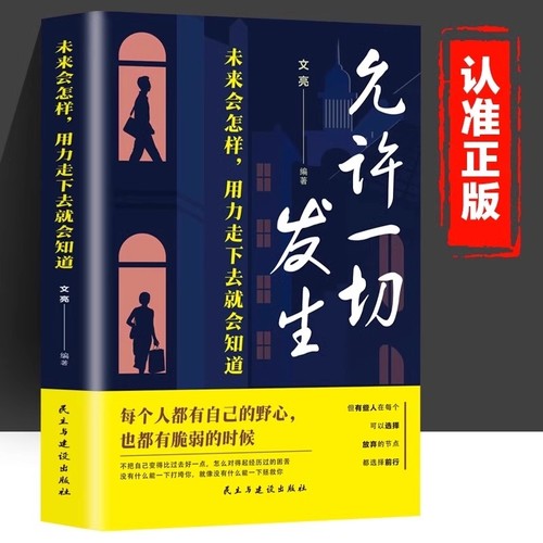 允许一切发生 过不紧绷松弛的人生给当下年轻人的治愈成长哲思生活方式人间一趟快乐至上活出松弛感心的疗愈
