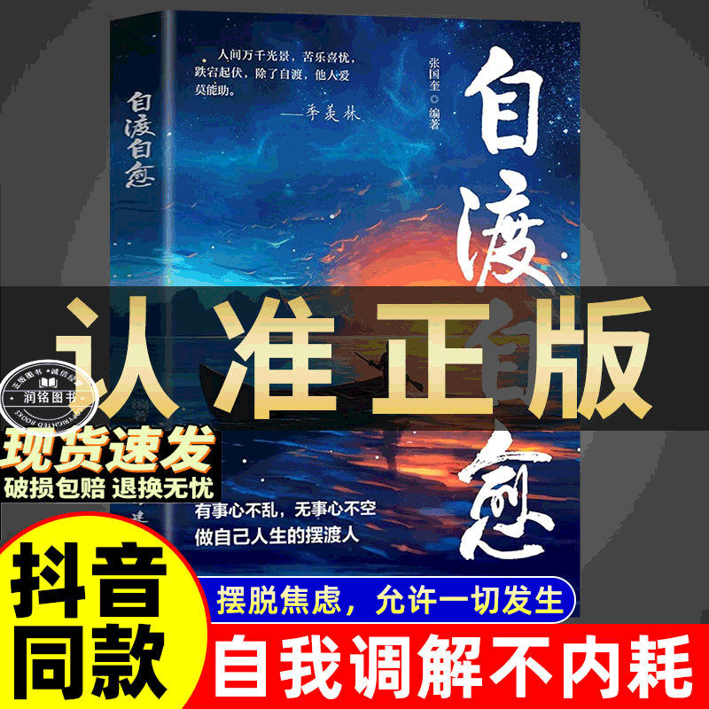 自渡自愈正版书张国奎允许一切发生写给迷茫路上的你做自己人生摆渡情绪控制减压励志心理学书远离精神内耗拒绝焦虑保持内核稳定
