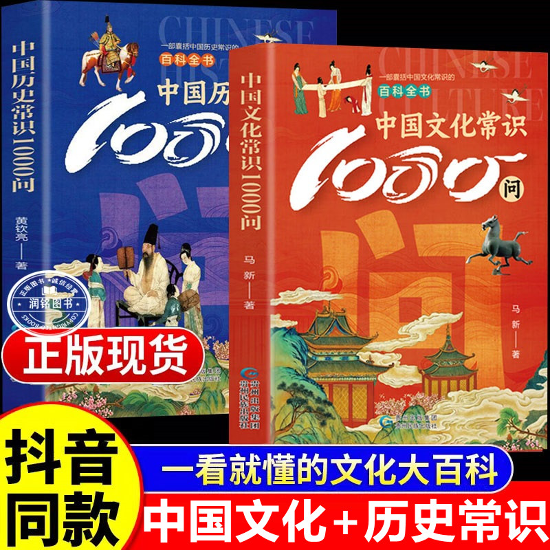 中国文化常识1000问 中国历史常识1000问正版书籍中华传统文化文学常识一千问文化知识百科全书国学常识大全集经典历史科普读物