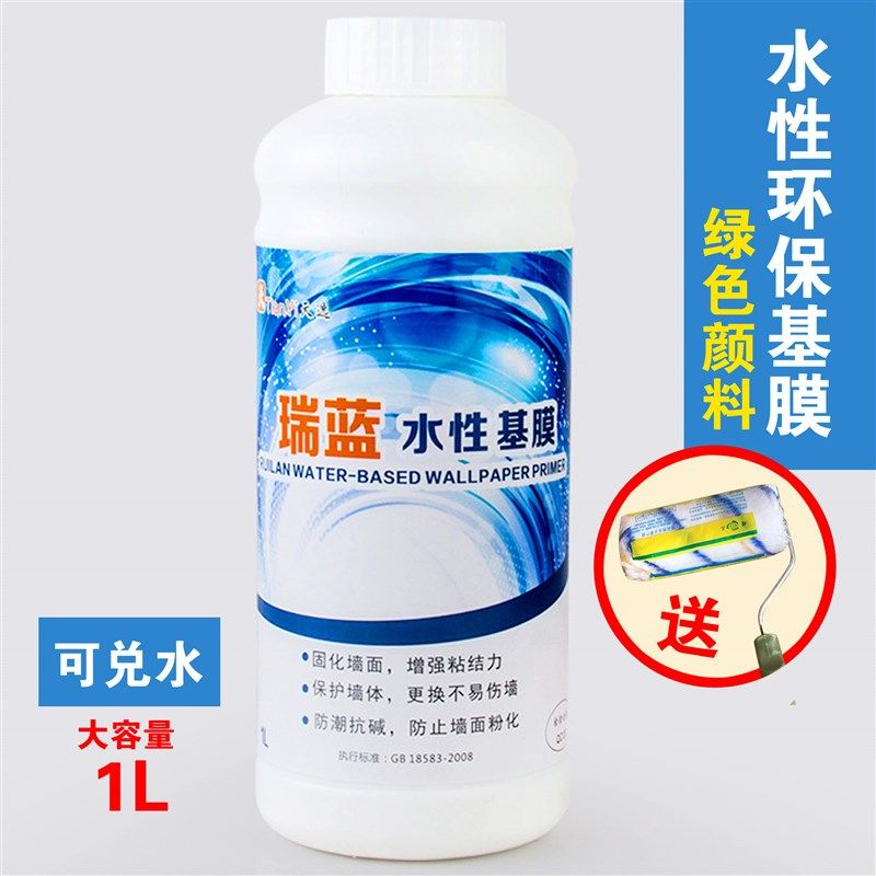 墙纸专用基膜环保渗透型家用加固墙面壁纸通用型打底基膜大桶装