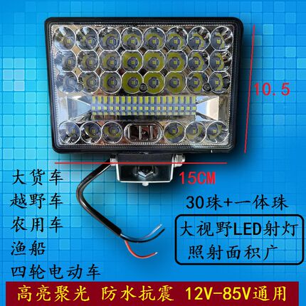 led射灯12伏24V-80V超亮倒车灯工程铲叉车前大灯货车改装雾灯强光
