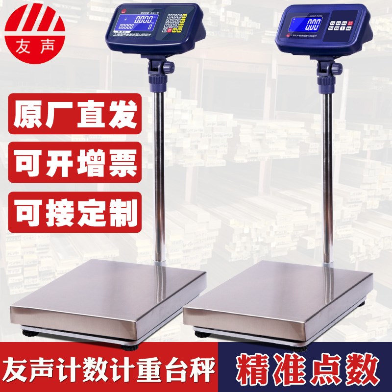 上海友声TCS 计重计数计价电子秤60 100 150 300kg公斤磅秤 台秤