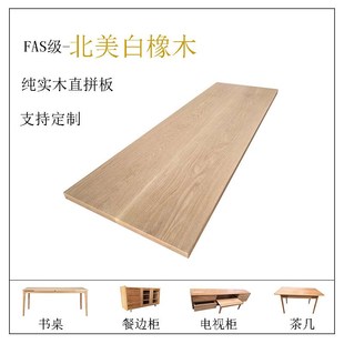 白橡木实木原木板材定制楼梯踏步板桌面板台面板飘窗餐桌木料木方