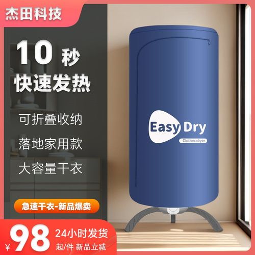 杰田干衣机家用便携可折叠烘衣机落地款大容量暖风速干衣自动定时