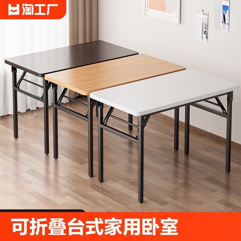 可折叠电脑桌台式书桌家用办公桌卧室小桌子简易学习写字桌长方形