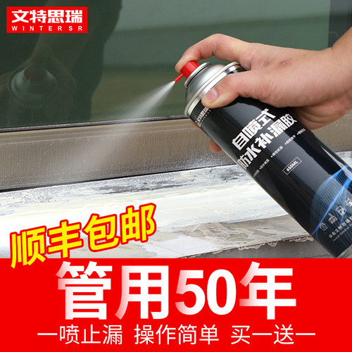 自喷式防水补漏王喷剂外墙屋顶漏水一喷止漏防漏涂层喷雾德国防水