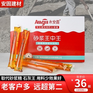 砂浆王中王水泥建筑用混凝土抹灰抗裂添加剂液体袋装石灰精沙浆王