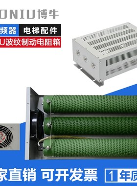 BRU 变频器制动刹车负载波纹电阻箱柜 1KW2KW4KW5KW8KW10KW20KW