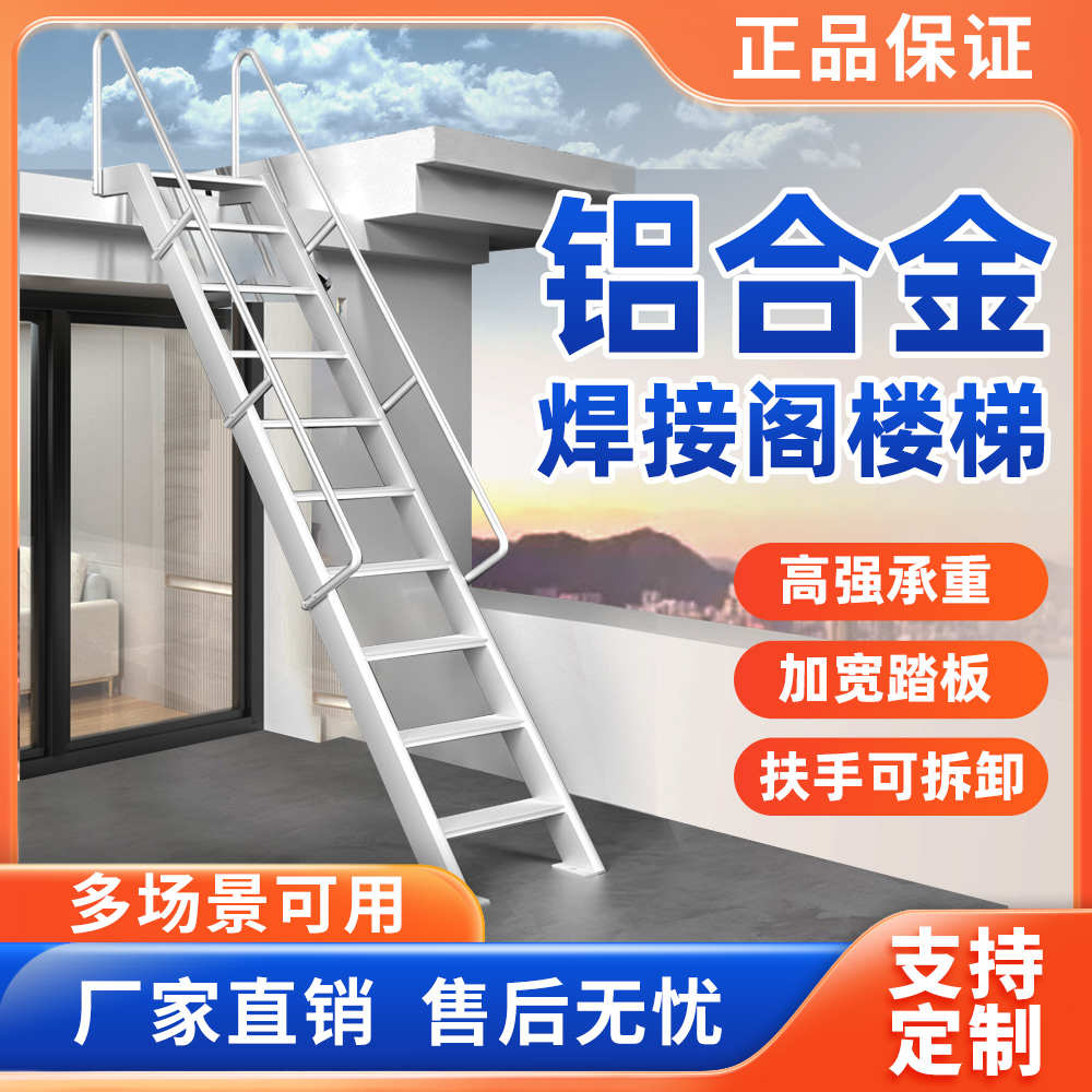 铝合金楼梯室外消防登高梯定制爬梯家用楼顶扶梯户外阁楼梯扶手梯