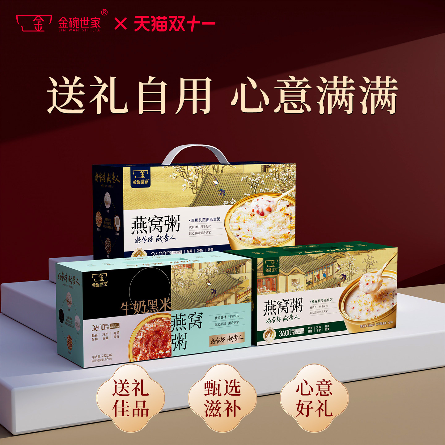 金碗世家燕窝粥免煮即食厚椰乳黑米送长辈孕妇代餐早餐滋补速食粥