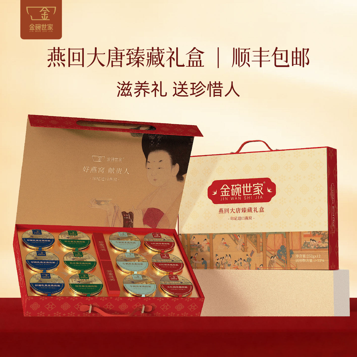 【送珍惜人】全家福礼盒滋补营养