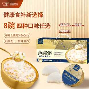 金碗世家燕窝粥礼盒鲜炖即食送礼送长辈孕妇营养滋补礼盒早餐粥