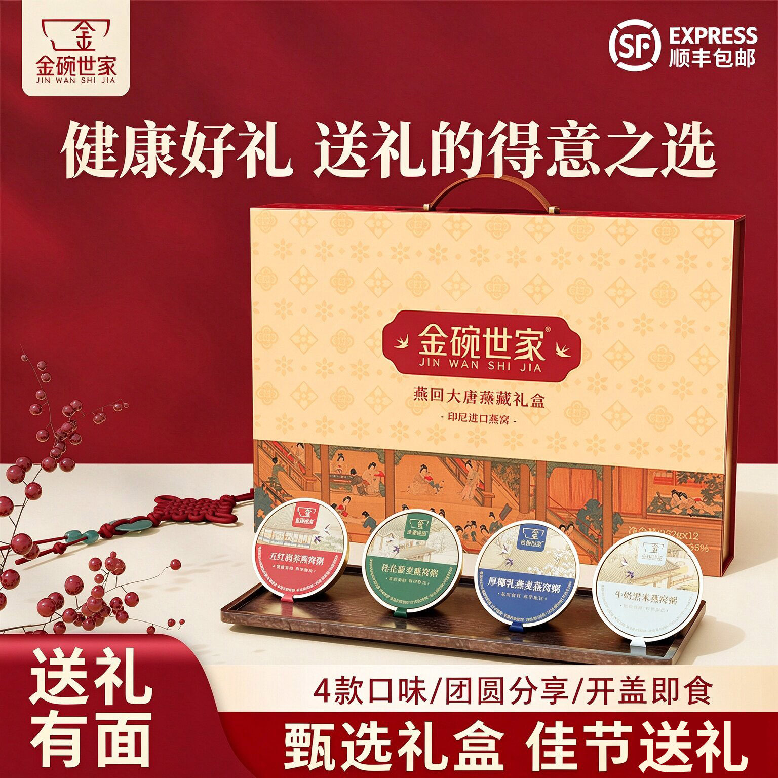 【佳节送礼】金碗世家全家福燕窝粥滋补礼盒送长辈走亲戚生日礼物