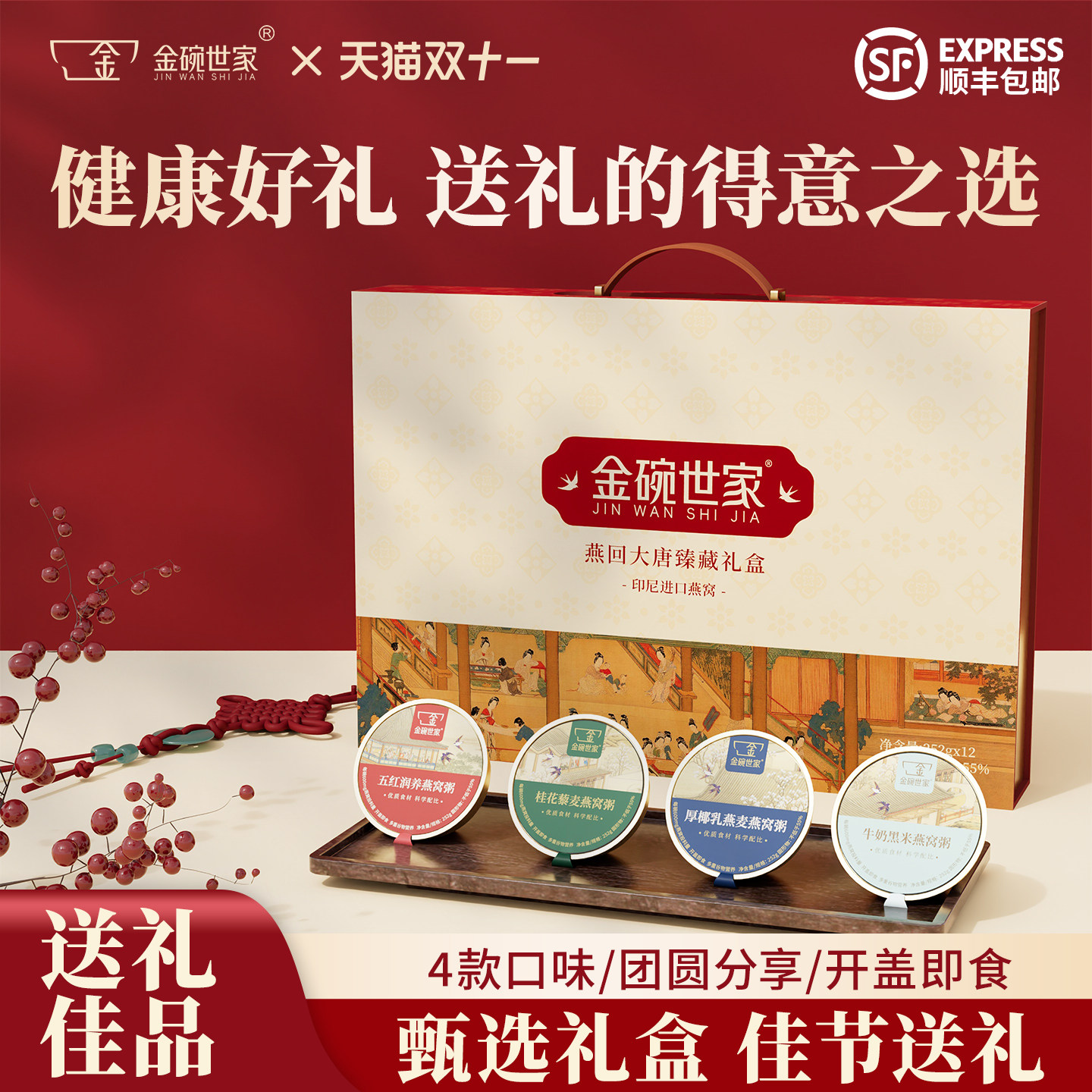 【佳节送礼】金碗世家全家福燕窝粥滋补礼盒送长辈走亲戚生日礼物