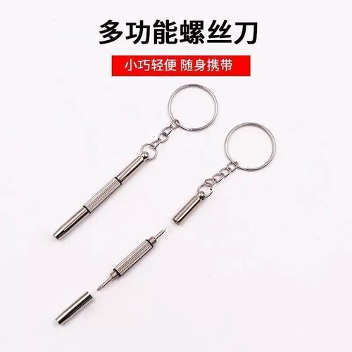 多功能眼镜螺丝刀便携式一字十字无框眼镜框六角套筒三合一螺丝刀