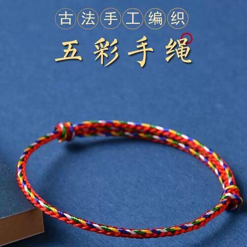 五行好运手绳彩色编织手链男女通用高级感精致手绳手串