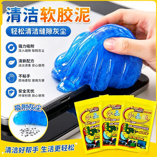 水晶泥粘灰清洁软胶键盘车用除尘泥沙缝隙死角粘沾灰尘清理灰尘