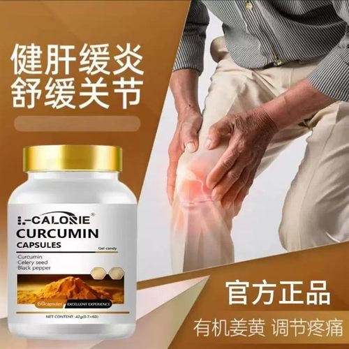美国进口姜黄素关节疼痛缓解