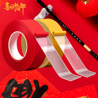 春联无痕高粘双面胶带
