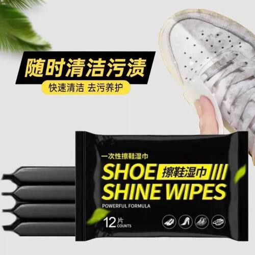 免洗擦鞋湿巾鞋子清洁去污去黄擦鞋神器一次性便携实用