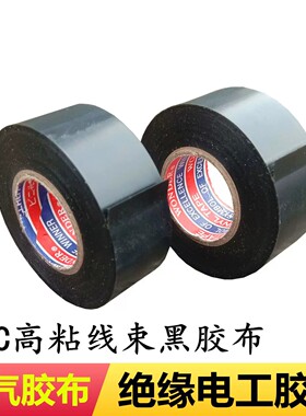 电工胶带胶布绝缘专用高粘度电工防水阻燃PVC大卷电工用超薄黑色
