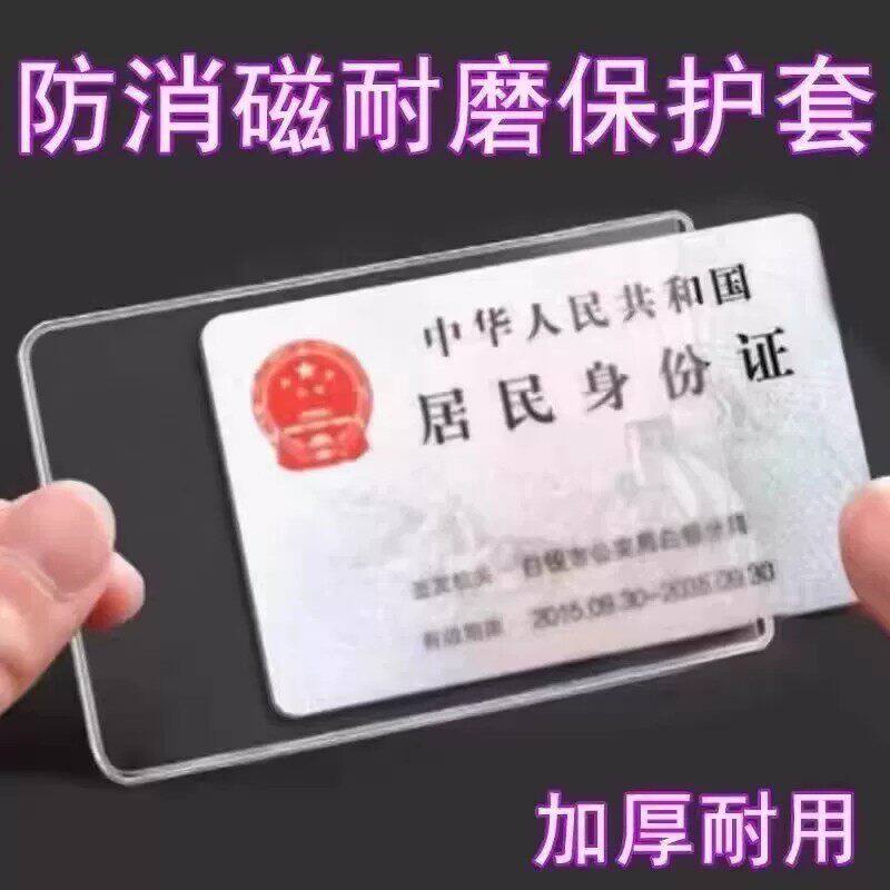 加厚卡套防消磁磨砂透明身份证套防水卡片保护套膜证件卡套收纳