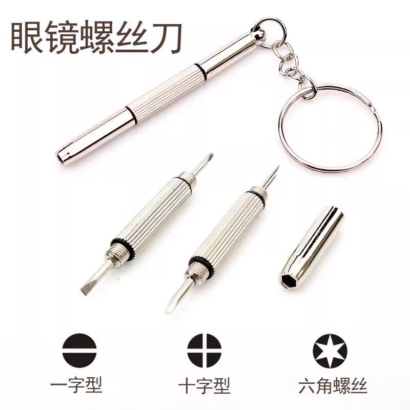三用眼镜配件维修工具便携式多功能螺丝刀三合一螺丝刀多功能工具