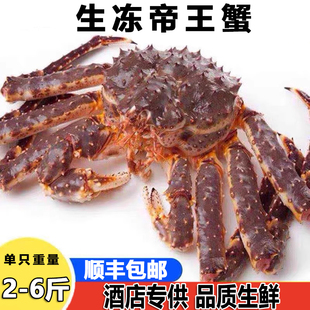 生冻帝王蟹2斤到6斤特大螃蟹俄罗斯皇帝蟹鲜活海鲜水产珍宝蟹顺丰