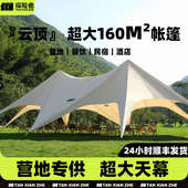 探险者户外超大天幕双峰三峰云顶遮阳棚防雨大型营地帐篷新疆 包邮