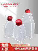 T175 Labselect选择细胞培养瓶透气帽T25 T75 T225Cm2斜颈培养瓶