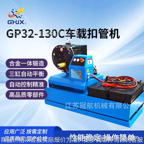 12V/24V扣管机GP32-130C车载压管机缩管机扣压机液压油管机械设备