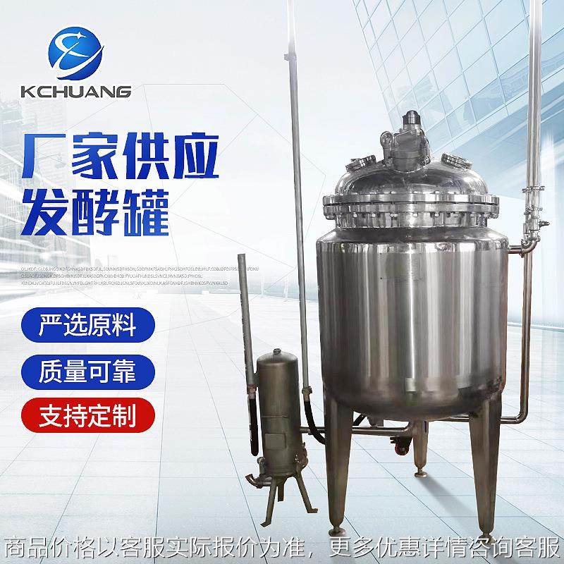 304不锈钢发酵罐 液体菌种乳制品设备搅拌罐 电加热反应罐厂家,清洗/食品/商业设备,易拉罐生产设备,淘宝优惠券,粉丝福利购,淘宝优惠卷