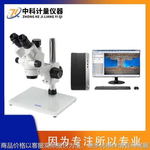7三目连续变倍体视显微镜 电子科研生物医学 焊缝熔深