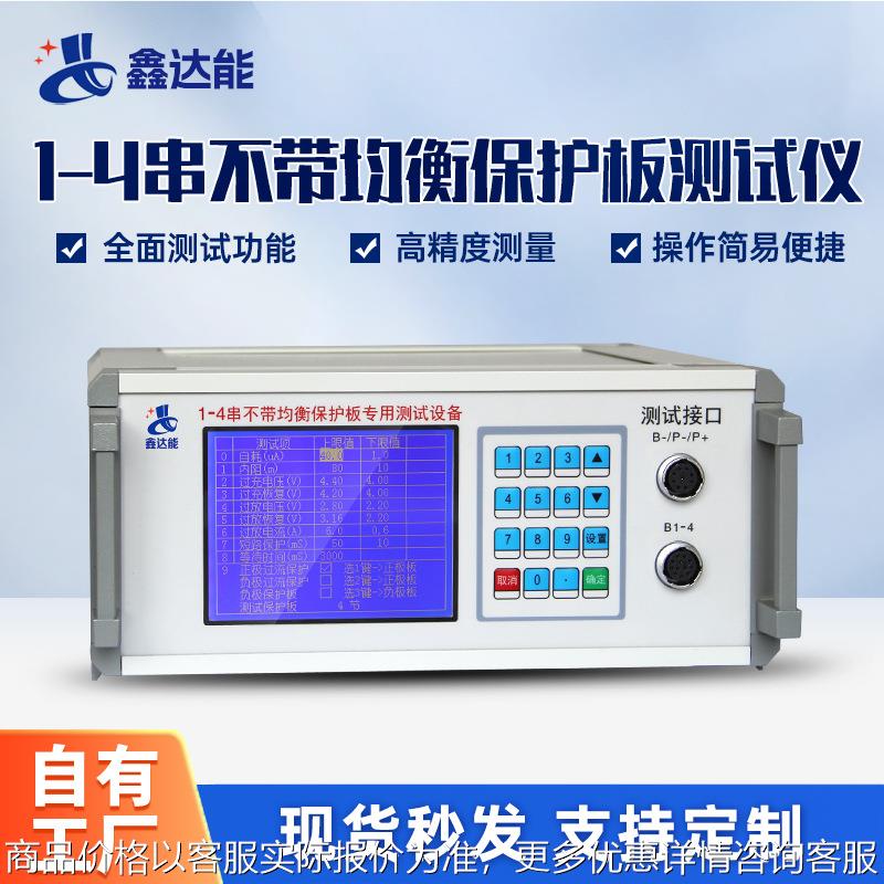 XDN800保护板测试仪锂锂电池过充过放均衡短路内阻检测设备检测仪