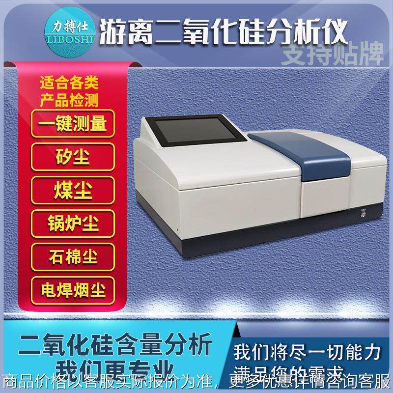 焦磷酸法粉尘游离二氧化硅分析仪污水废水水质浓度值检测仪