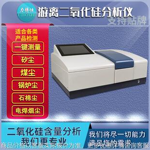 焦磷酸法粉尘游离二氧化硅分析仪污水废水水质浓度值检测仪