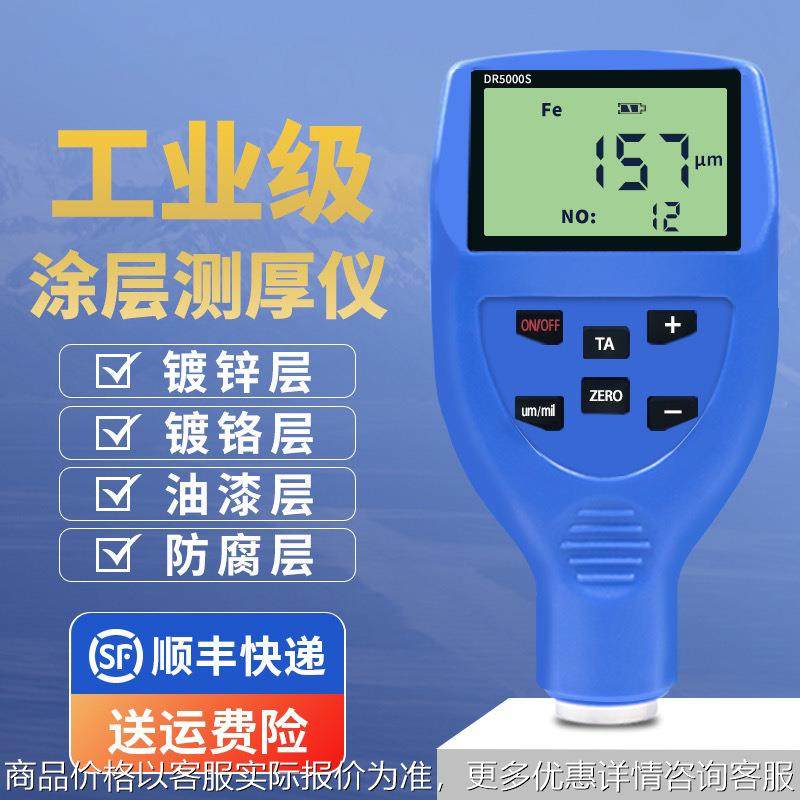 涂层测厚仪高精度镀锌层厚度测量仪漆膜油漆测厚仪电镀检测仪厂家