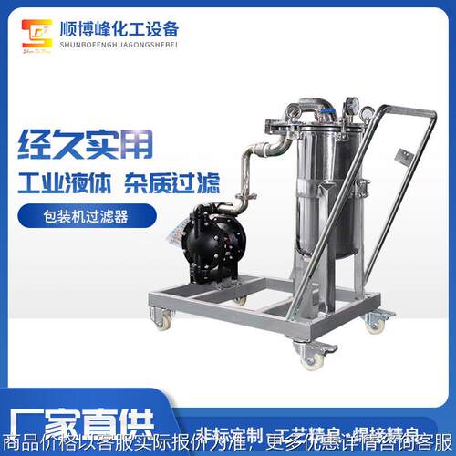 广东不锈钢精密过滤器 乳胶漆袋式过滤机 化工涂料包装机过滤器