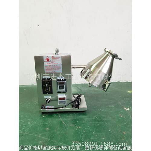 1L 3D混样机 静音混合机 药粉混合机 1KG搅拌机 3L桌面混合设备