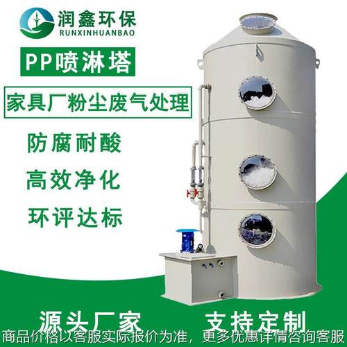 广东环保砖厂脱硝脱硫除尘设备 pp喷淋塔家具厂喷漆废气处理