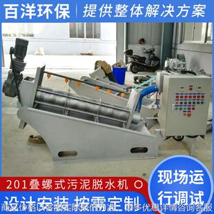 厂家供应叠螺机 叠螺式污泥脱水机 不锈钢叠螺污泥脱水机一体机
