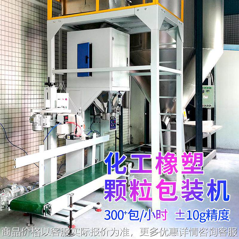 东莞厂家颗粒包装机 5公斤25公斤有机肥肥料自动称重颗粒包装机