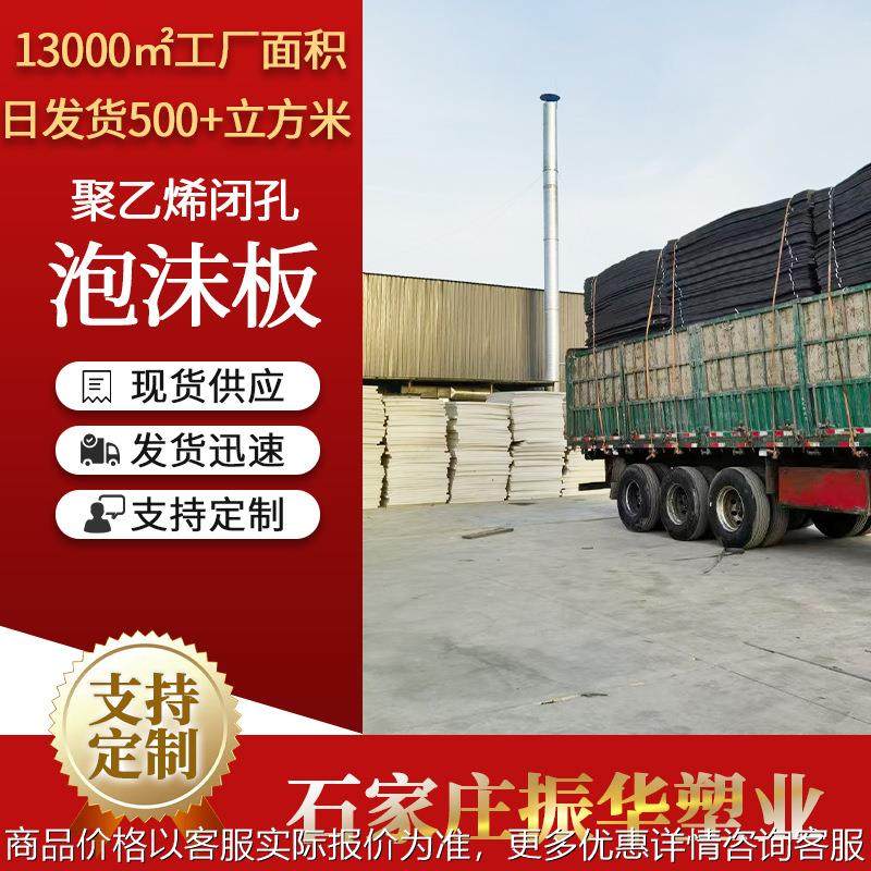 厂家PE泡沫板泡沫板填缝 工程用EVA泡沫板 聚乙烯工程嵌 缝板,橡塑材料及制品,泡沫塑料制品,淘宝优惠券,粉丝福利购,淘宝优惠卷