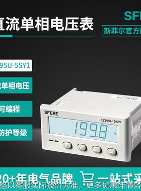 江苏电气PZ195U-5SY1带通信开关直流单相电压表数显电压表