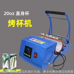 热升华转印烤杯机 新款直筒保温20oz迷你烫画机拷杯机变色杯机器