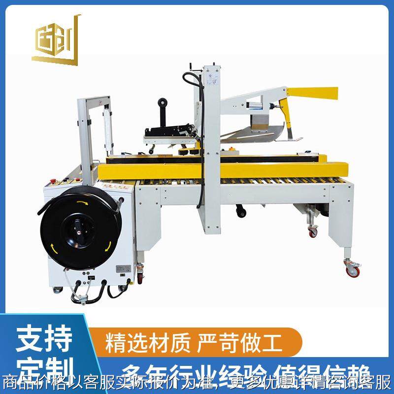 自动折盖封箱打包一体机 封箱包装带打包机 纸箱打包机胶带封箱机