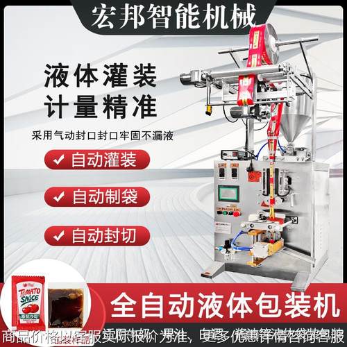 液体包装机全自动蜂蜜膏体包装封口机辣椒酱番茄酱袋装机