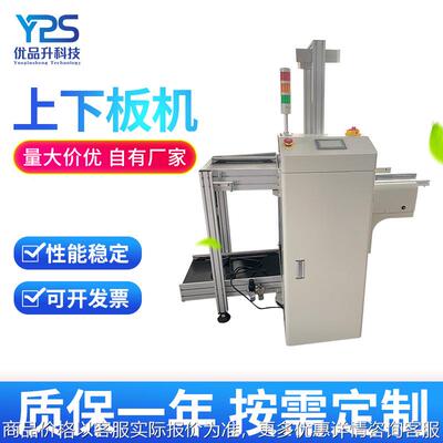 厂家供应全自动上下板机SMT自动PCB上收自动化