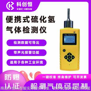 便携式二氧化硫检测仪氨气过氧化氢硫酰氟磷化氢有毒气体检测仪