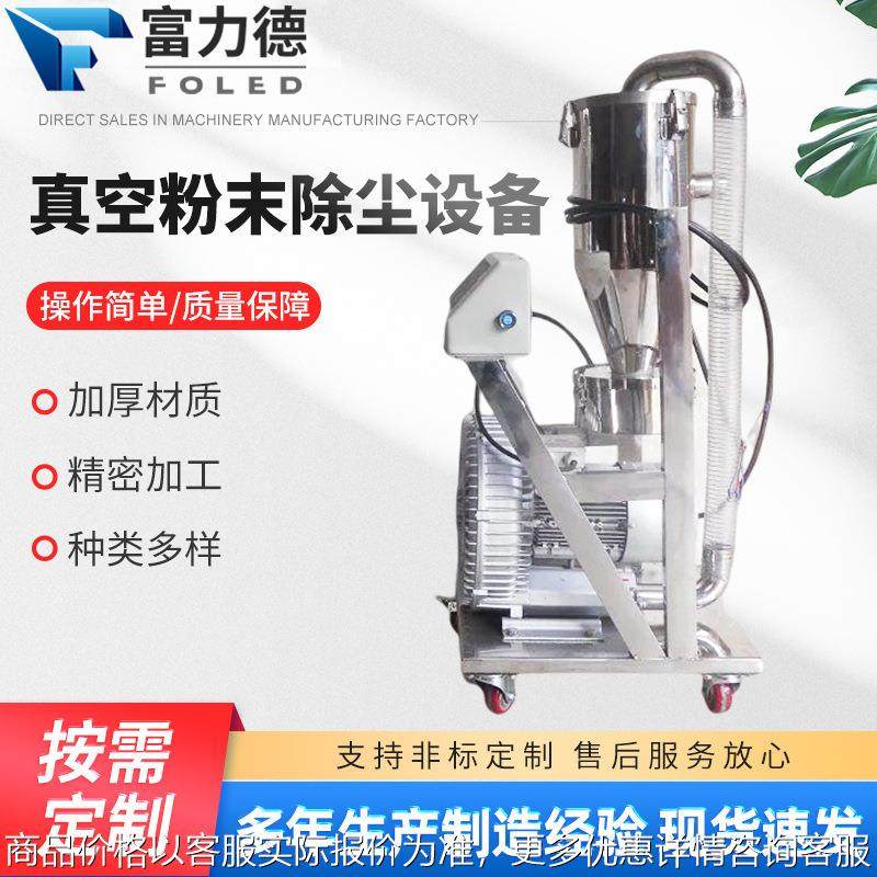 真空粉末除尘设备上料机04不锈钢材质 塑料辅机除尘设备,机械设备,其他机械设备,淘宝优惠券,粉丝福利购,淘宝优惠卷